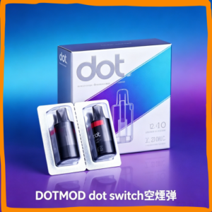 DOTMOD DOT SWITCH 空煙彈 替換式煙彈｜高品質電子菸煙彈，台灣熱賣款
