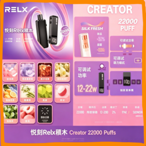 悅刻Relx 積木 Creator 22000 Puffs 一次性電子煙｜高口數多口味拋棄式電子菸，台灣熱賣款