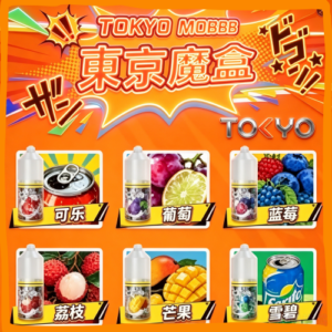 東京魔盒 Tokyo Mohoo 小煙油 電子煙液｜高品質進口煙油，台灣熱賣款